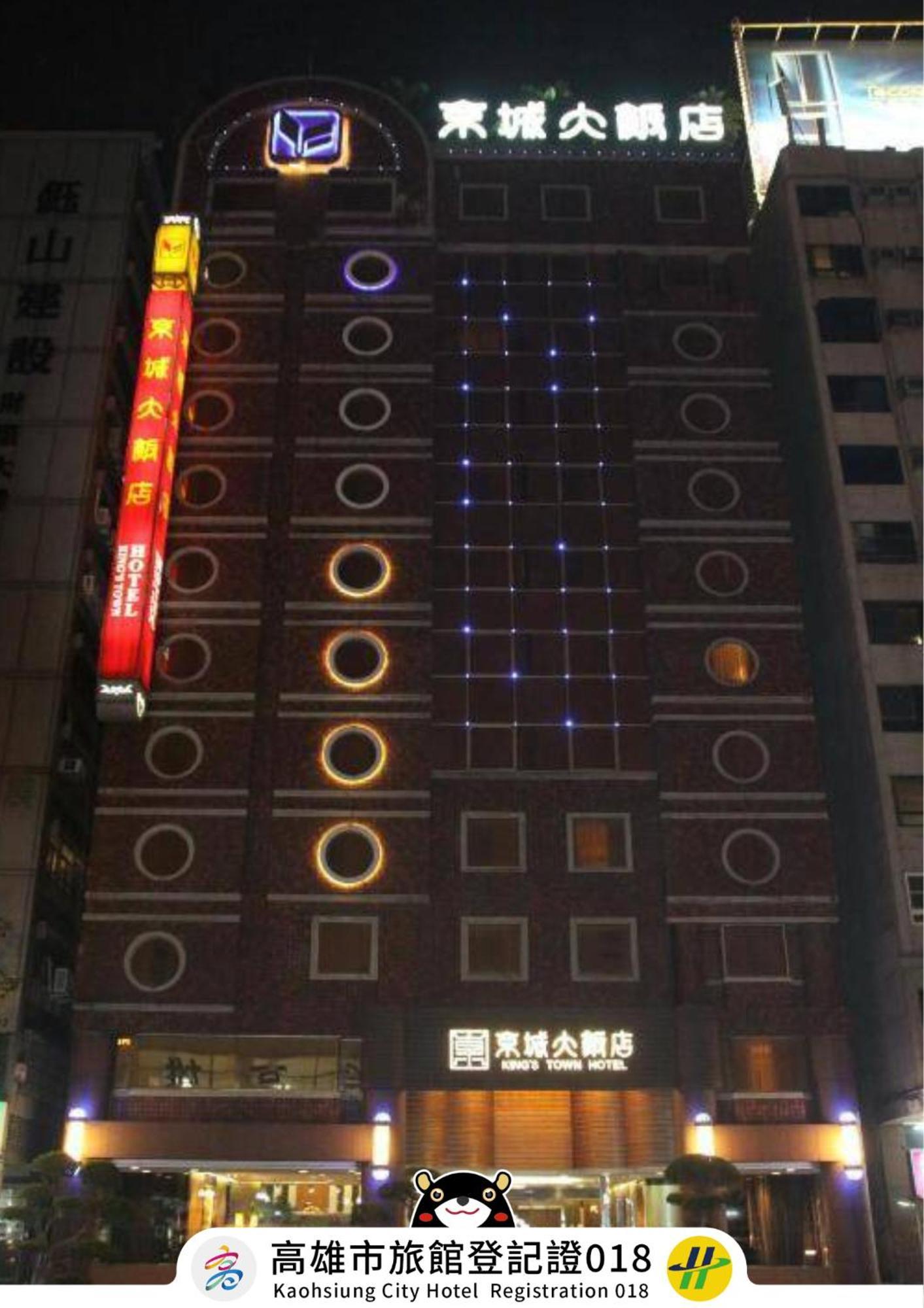 King'S Town Hotel Гаосюн Экстерьер фото